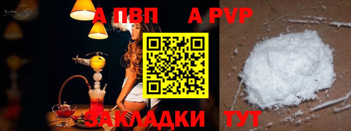 Alfa_PVP кристаллы  APVP крисы CK  Альфа ПВП  Славянск-на-Кубани  Вход с VPN 