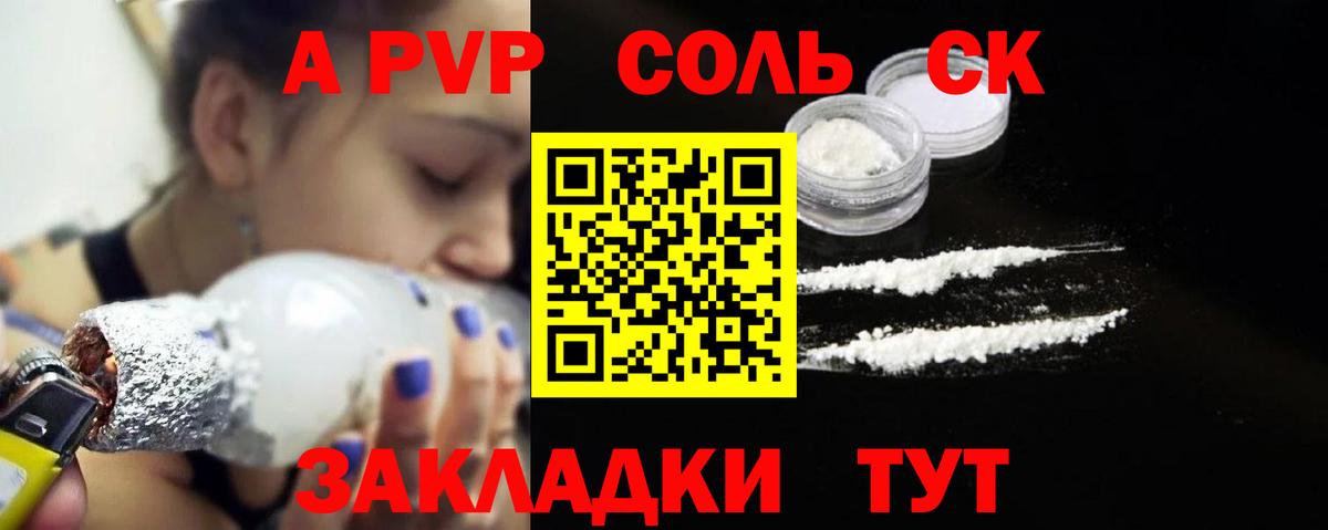 Альфа ПВП крисы CK Славянск-на-Кубани