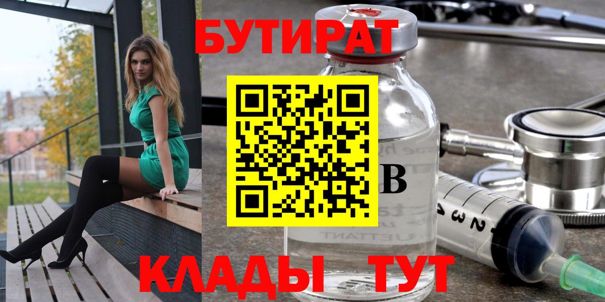 БУТИРАТ BDO  Вход с VPN  Славянск-на-Кубани 