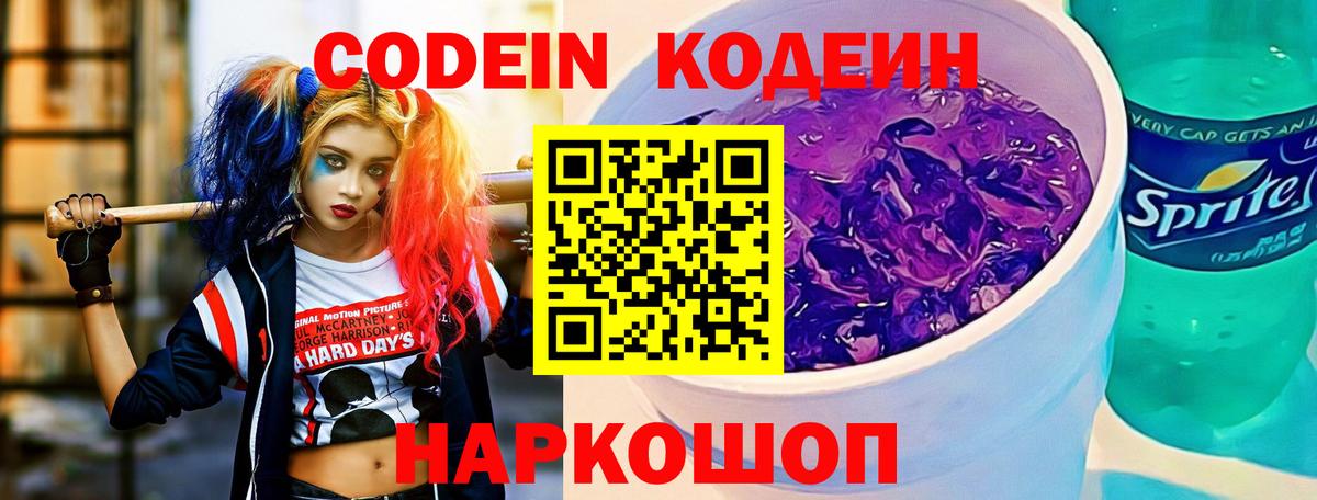 Славянск-на-Кубани  Кодеин напиток Lean (лин)  Вход с VPN  Кодеин напиток Lean (лин) 
