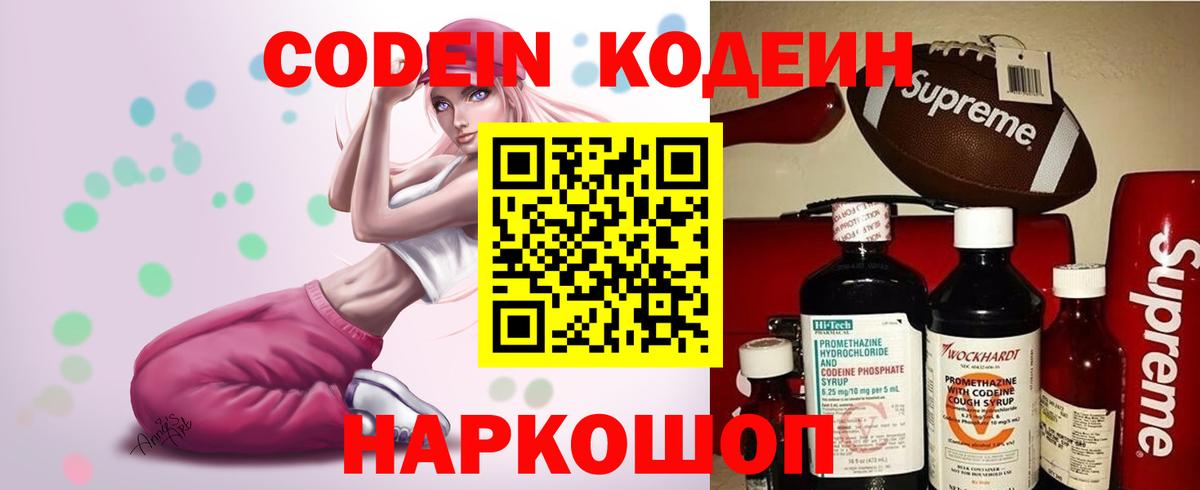 Кодеин напиток Lean (лин) Славянск-на-Кубани