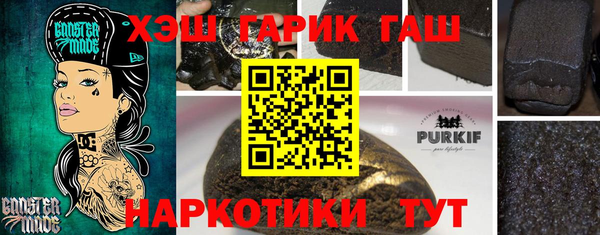 ГАШИШ  Вход с VPN  Славянск-на-Кубани  ГАШИШ ice o lator 