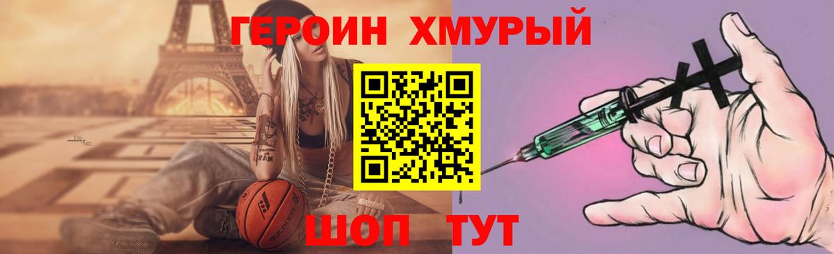 Героин герыч Славянск-на-Кубани