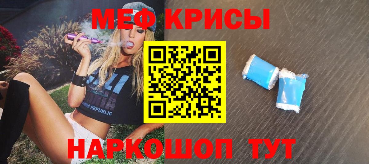 МЕФ  Меф  МЯУ-МЯУ VHQ  Славянск-на-Кубани  Вход с VPN  Мефедрон 4 MMC 