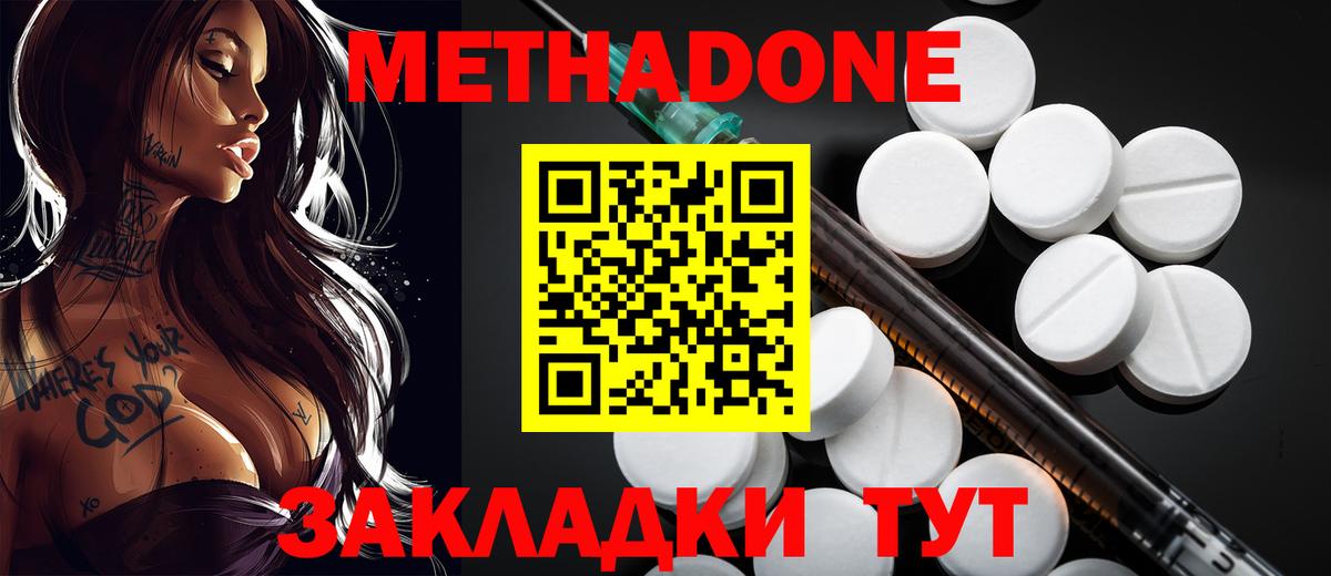 МЕТАДОН methadone Славянск-на-Кубани