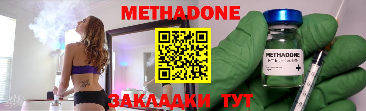 МЕТАДОН мёд  Вход с VPN  Славянск-на-Кубани 