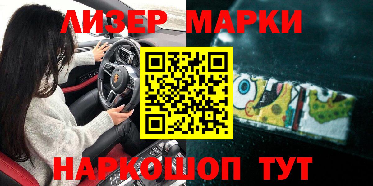 Славянск-на-Кубани  Марки NBOMe 1,5мг  Вход с VPN 